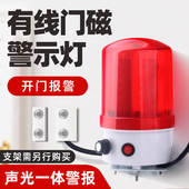 声光门磁报警器 卷闸门开门警报响 没关门提醒防盗磁吸警示灯有线