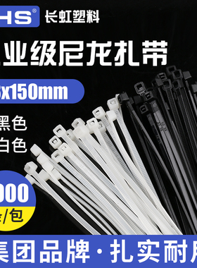CHS塑料扎带3*150mm自锁式尼龙封条强力固定拉紧卡扣 B级 黑白色
