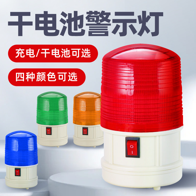 LTD-5088磁吸式自吸干电池LED警示灯 工厂岗亭爆闪灯高亮频闪警报