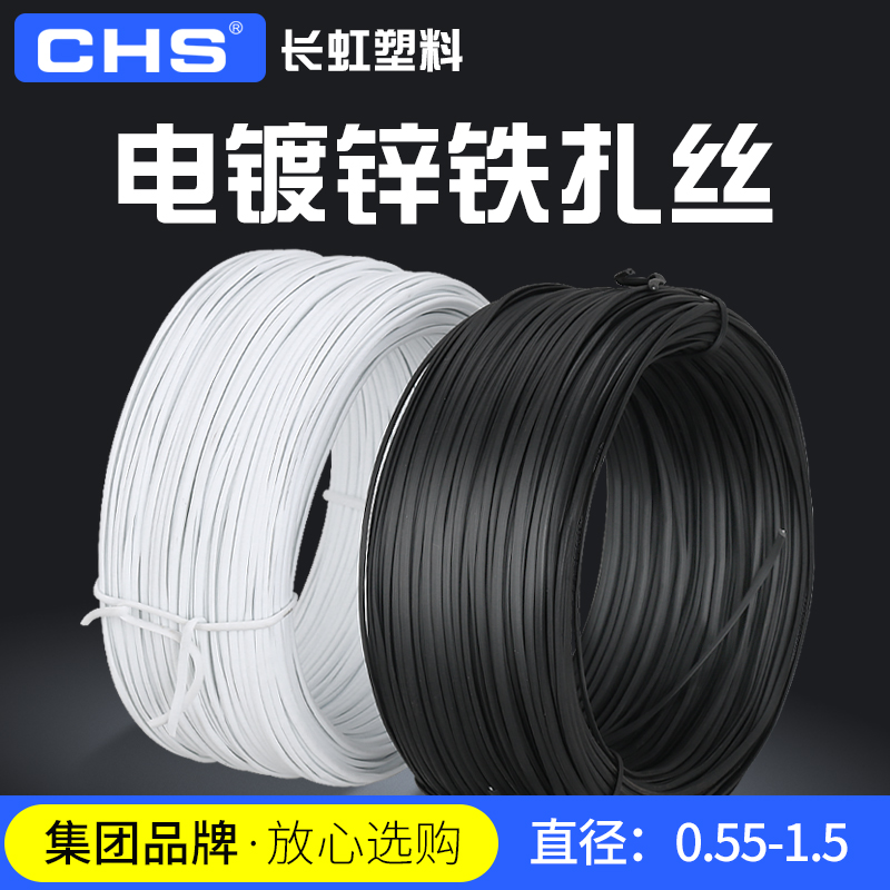 长虹塑料电镀锌扎丝 PVC包塑铁丝绑扎带绑丝扎线0.55 0.75黑白色,五金/工具,扎丝,淘宝优惠券,粉丝福利购,淘宝优惠卷