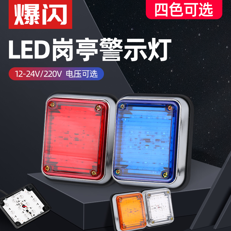 LED爆闪信号灯 救护车急救侧面顶侧警示灯 方块频闪警示灯12V 24V