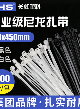 长虹塑料扎带10x450mm 自锁式尼龙扎带加宽捆扎绑带 黑色 白色