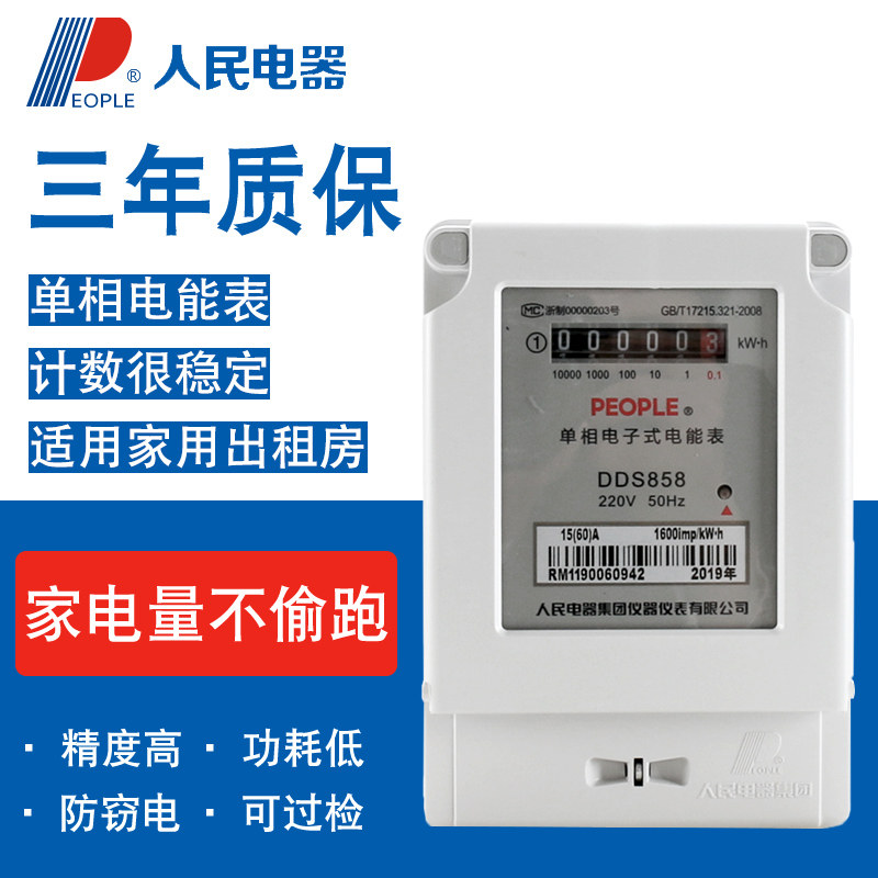 人民电器家用电表 220v单相电子式电能表 高精度电度表出租房火表|msdalam kategori perkakasan/alat, instrumen, ammeter - dari Buy2taobao.com untuk memberikan perkhidmatan ejen Taobao profesional membeli