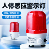 红外线人体感应声光报警器 220V 家用户外防盗语音播报旋转警示灯