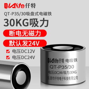 吸力30KG公斤 强力直流电吸铁QT 30工业电磁铁吸盘 12V P35 DC24V