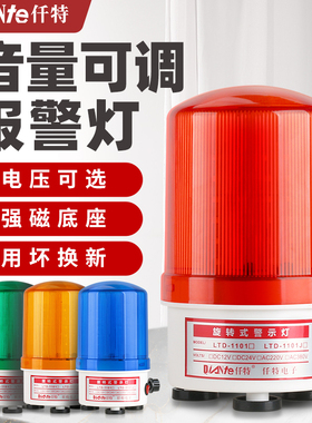 LTD-1101J可调式磁吸旋转警示灯 LED爆闪声光报警器12V 24V 220伏