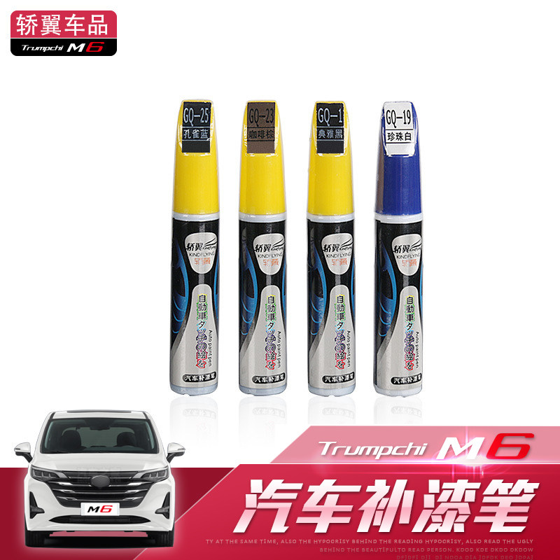 21款广汽传祺M6pro补漆笔划痕修复笔M6pro专用漆面刮痕修复笔补漆|msdalam kategori kereta/artikel/Fitting/Refit, Beauty Auto/penyelenggaraan/perkhidmatan, cat Auto Beauty/membran/alat lilin, up lukisan - dari Buy2taobao.com untuk memberikan perkhidmatan ejen Taobao profesional membeli