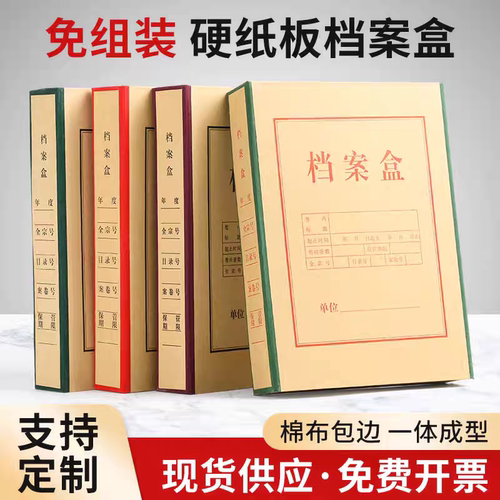 A4硬纸板加厚大容量档案盒红布边