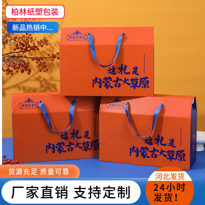内蒙古特产礼盒牛肉干礼品盒牛羊肉包装盒奶制品手提袋定制高档