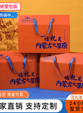 内蒙古特产高档手提礼品盒定制