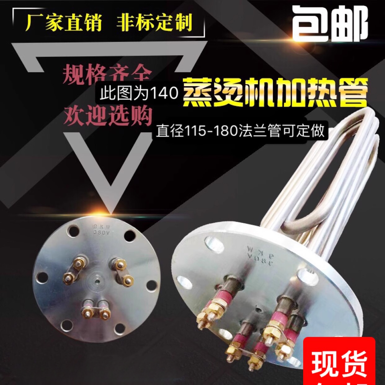 蒸汽蒸烫发生器加热管锅炉加热棒