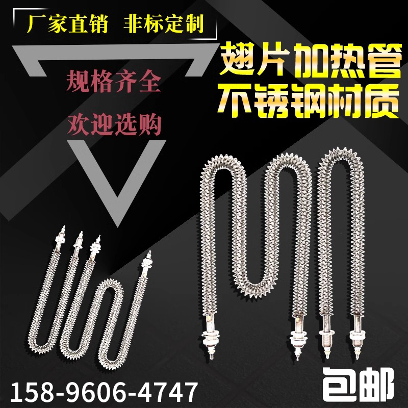 口罩机喷溶布加热器翅片电热管U型干烧加热管W型空气热220V 380V