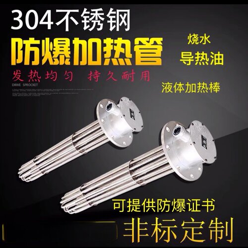 法兰防爆加热管380v30kw