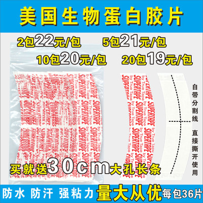 美国进口强力假发双面胶片织发补发防水防汗生物胶贴片supertape