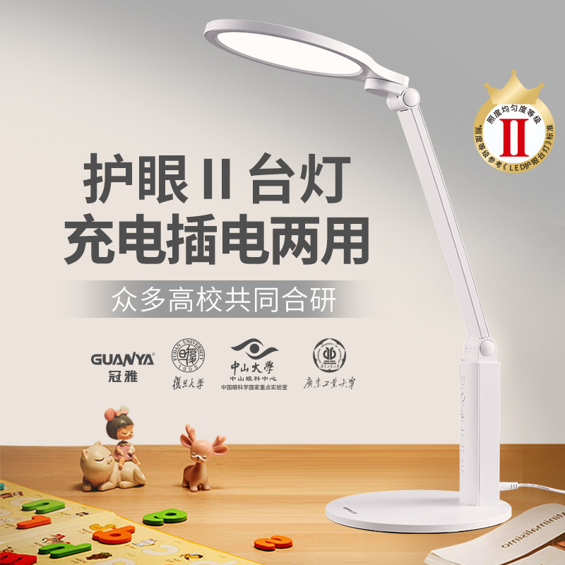 冠雅护眼台灯学习专用学生书桌蓄充电两用带宿舍护眼aa级阅读h868