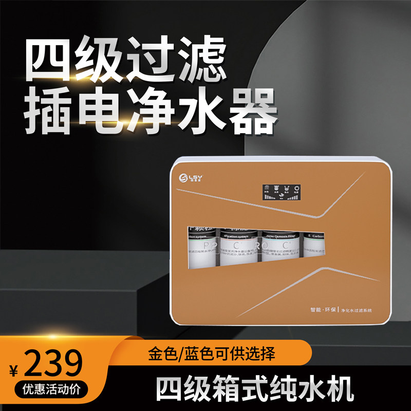 净水器家用直饮厨房ro反渗透纯水机自来水净化滤垢四级过滤器