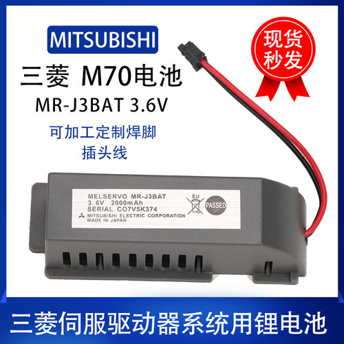 三菱M70驱动器电池MR-J3BAT