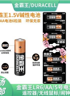 Duracell金霸王5/7号1.5V碱性电池AA遥控器玩具车闹钟无线鼠标LR6