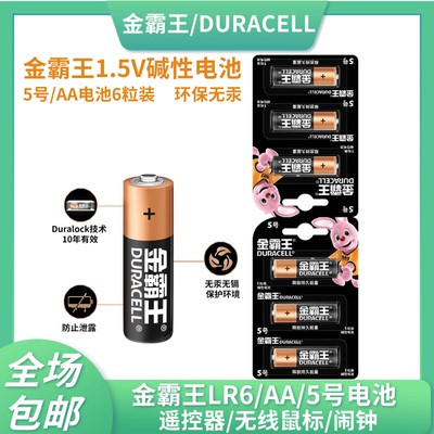 duracell金霸王5/7号碱性电池