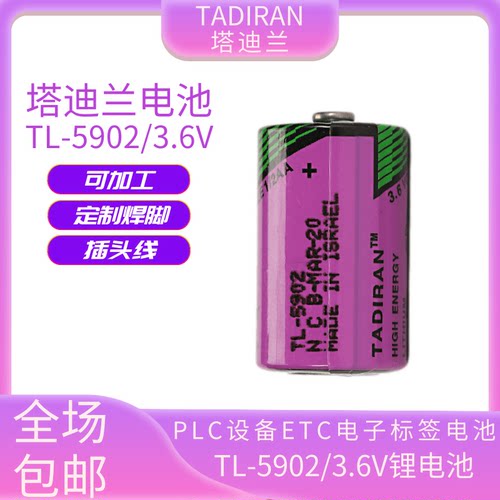 塔迪兰TL-5902锂电池3.6vETC电子标签探针编程器HLC1020电容1/2AA