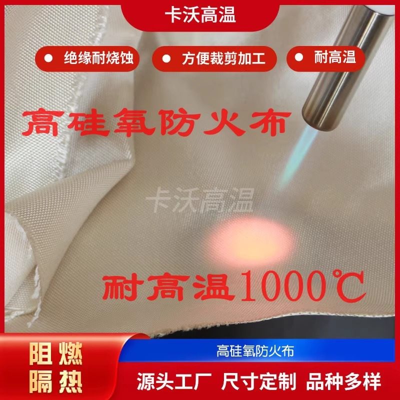 防火布高硅氧耐高温阻燃纤维布
