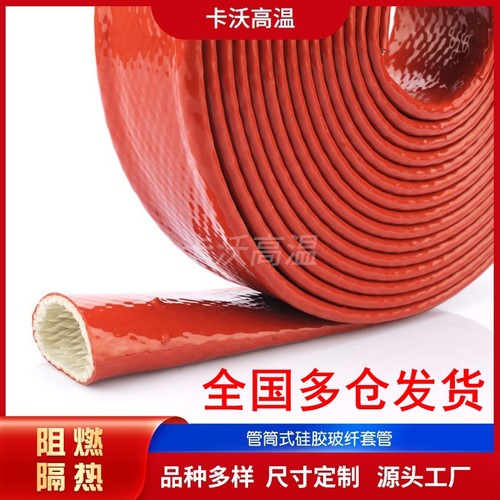绝缘防火耐高温硅橡胶防火阻燃隔热电线套管电缆线保护套厂家直销