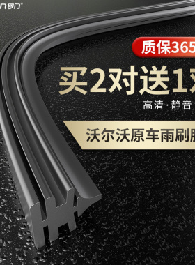 沃尔沃S60/S80L/C30/C70/S40/S90雨刷片V40/XC60/XC90雨刮器胶条