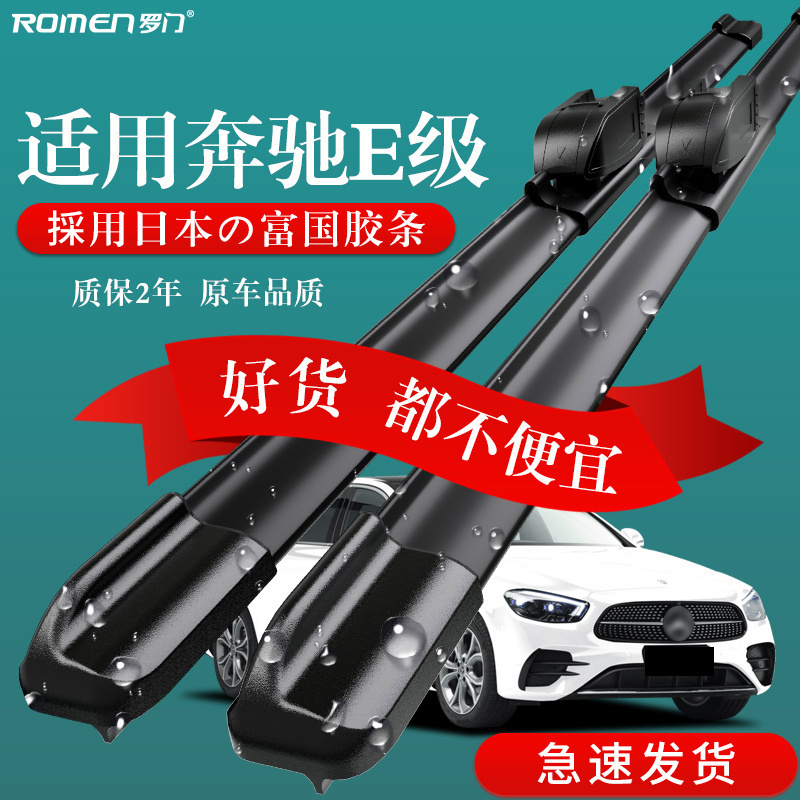 奔驰E级雨刮器原厂原装E260/E300