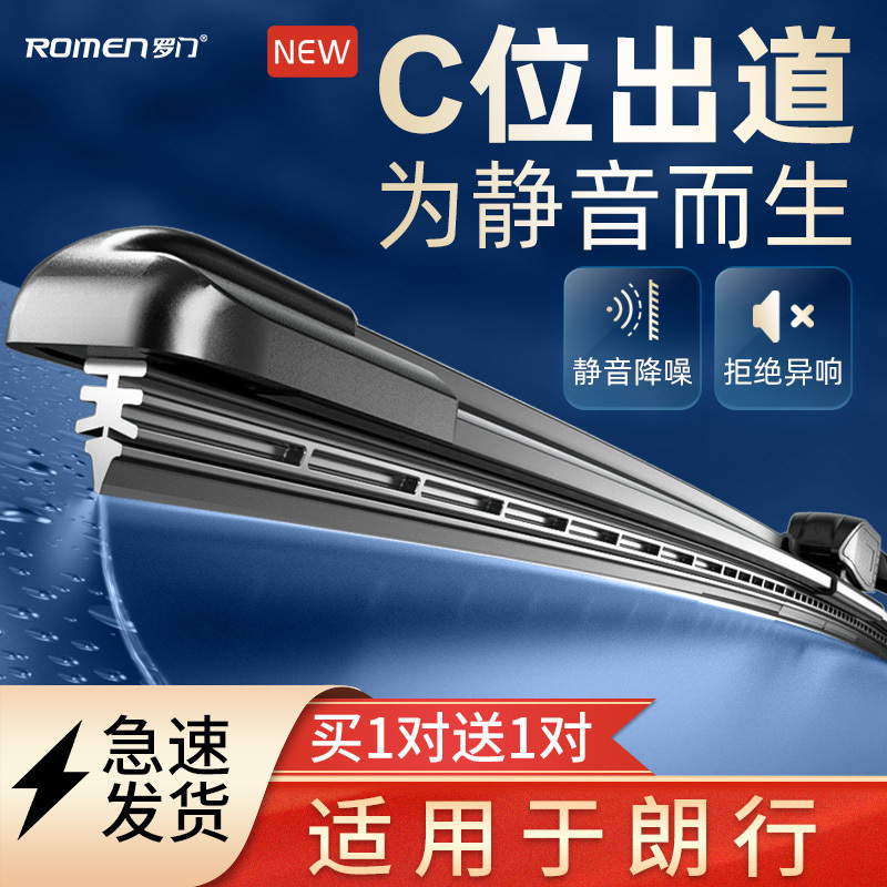 适用于大众朗行雨刷器13/14/15/17款汽车无骨胶条专用前后雨刮