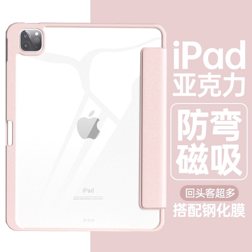 iPad保护壳亚克力磁吸可拆分轻薄