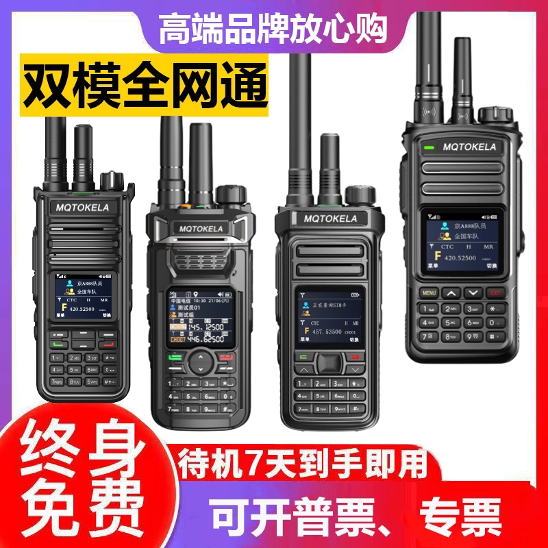 双模全国对讲机大功率手持机5G公网户外5000公里无线手台物流车队