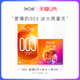 天猫U先 003超薄4只 冰火一体3只 官网正品 旗舰店安全tt