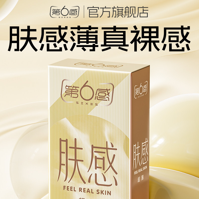 第六感仿生皮PI避孕套肤感超薄安全套图片