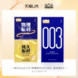 [TMALL U Сначала] 003 Ультра -плавная долговечная задержка плюс комбинация презервативов