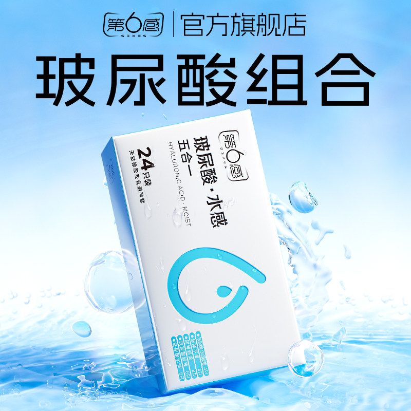 【水感超薄】第六感避孕套超薄裸入玻尿酸男用安全套官方正品颗粒 - 第6感官方旗舰店出品