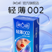 第六感避孕套旗舰店正品 002超轻薄 安全男女专用裸入颗粒情趣