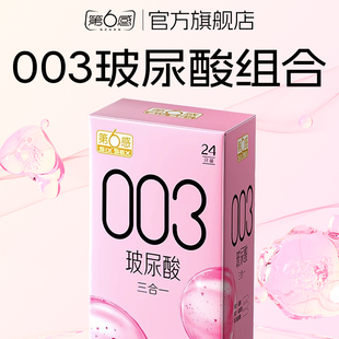 第六感****套001超薄官方旗舰正品 003组合 ****男用裸入 新品