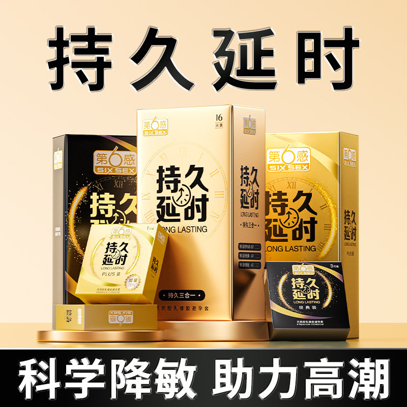 第六感延时避孕套持久装正品安全超薄旗舰店男女用裸入颗粒bytt