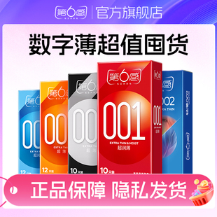 第6感****套001超薄003超值囤货装 双12囤货
