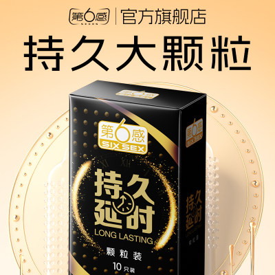 【颗粒持久】第六感延时避孕套男用狼牙超薄安全套官方旗舰店正品
