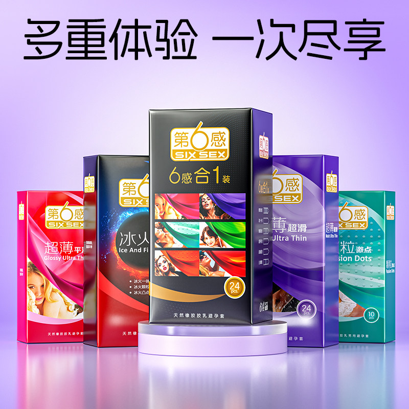 第六感避孕套热销榜延时套情趣刺激持久装防早泄男用超薄安全套套