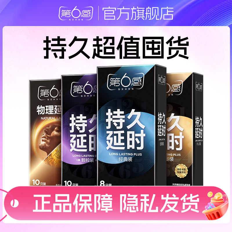 【年货节预售】第6感避孕套持久延时超薄颗粒超值囤货装