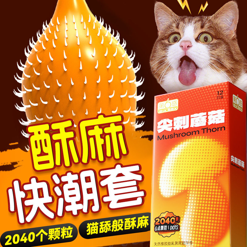 第六感避孕套狼牙带刺大颗粒旗舰店正品超薄安全套情趣用品男用tt