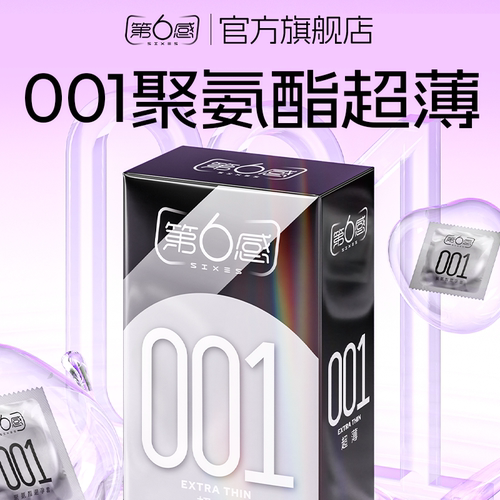 001聚氨酯避孕套超薄安全套