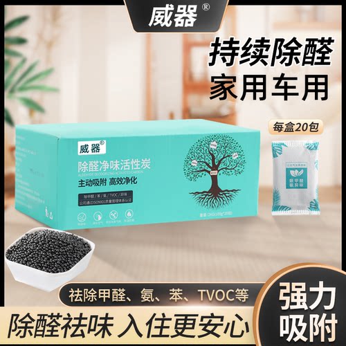 威器纳米矿晶活性炭除甲醛净化空气新房家用车用新房不漏粉