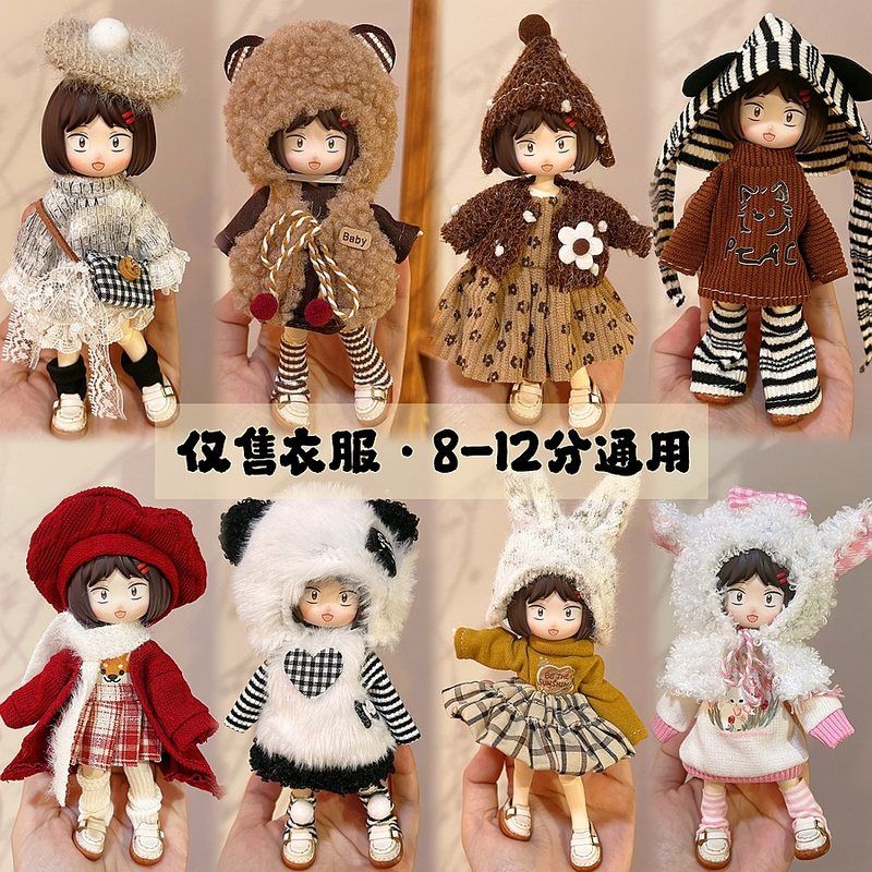 8分12分bjd娃衣ob11换装衣服16-17厘米盲盒娃娃兽仔邦尼兔套装裙