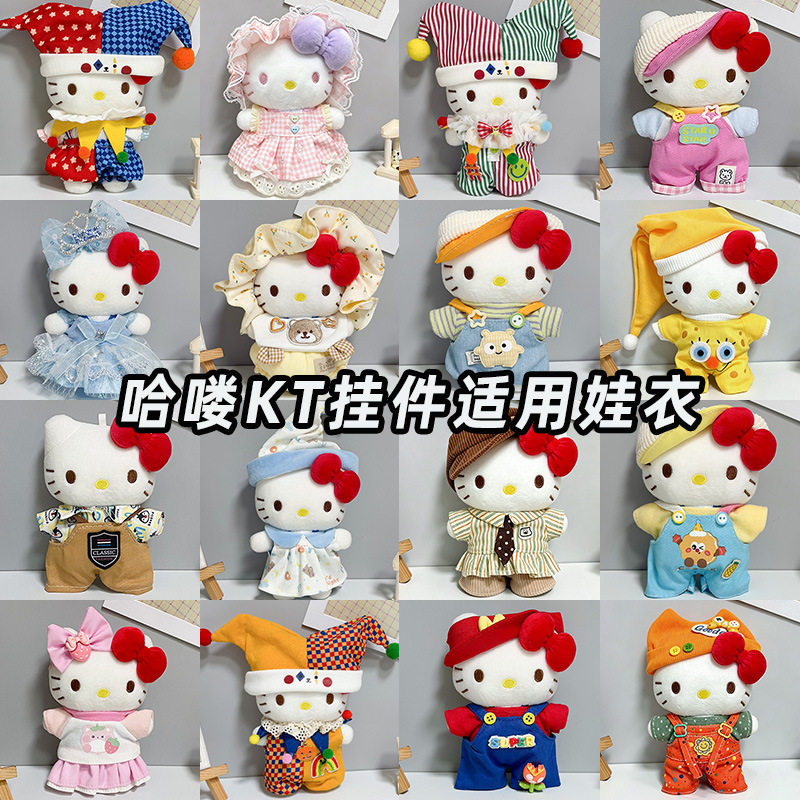 现货HelloKitty挂件可穿娃衣15cm可爱KT猫毛绒玩偶公仔衣服着替图片