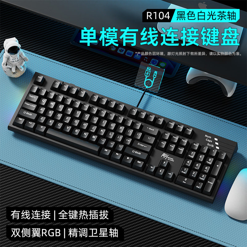 RK R104机械键盘有线台式电脑通用男女生电竞办公打字手感好青