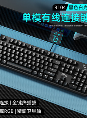 RK R104机械键盘有线台式电脑通用男女生电竞办公打字手感好青轴