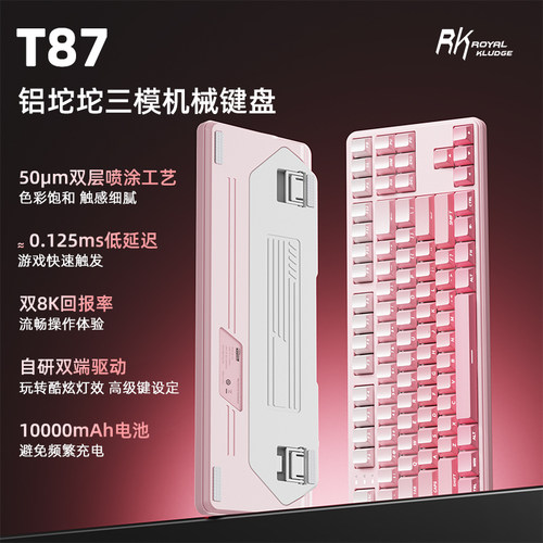 RKT87铝坨坨无线三模机械键盘